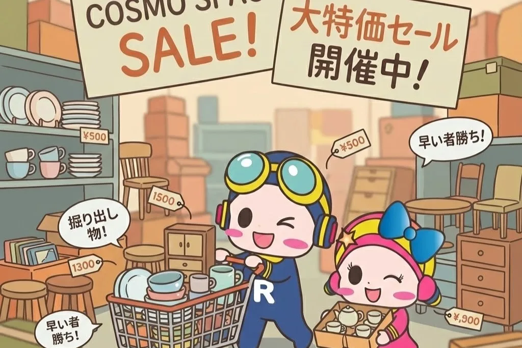 コスモスペースのポイント会員様限定セール