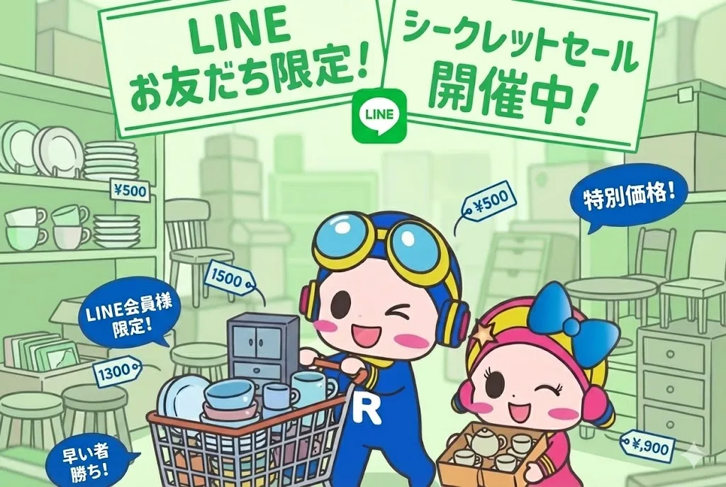 LINEのお友だち限定セール画像