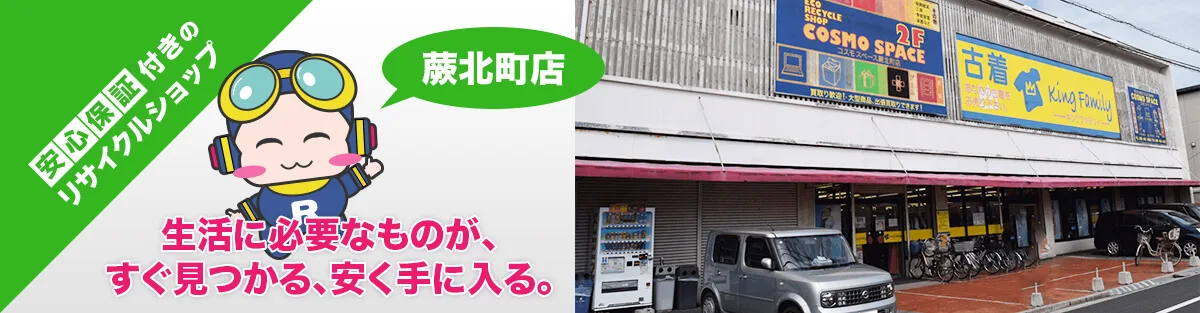 コスモスペース蕨北町店トップ画像