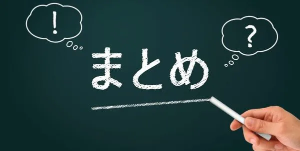 まとめ画像