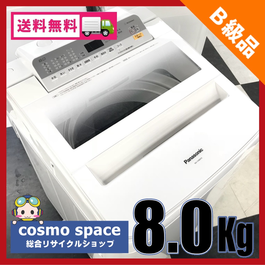 全自動洗濯機 8.0kg エコナビ