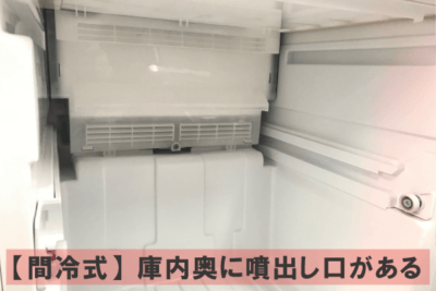 間冷式冷蔵庫の庫内